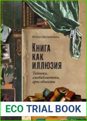 Как читать костюм. Путеводитель по изменчивой мужской моде от эпохи барокко до наших дней