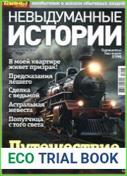 Невыдуманные истории