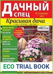 Дачный спец