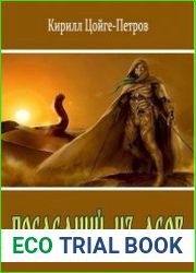 Последний из Асов
