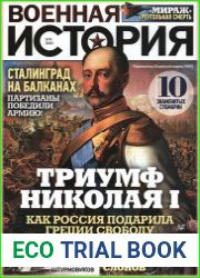 Военная история