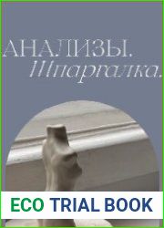 Анализы. Шпаргалка