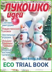 Лукошко идей