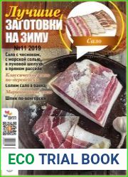 Лучшие заготовки