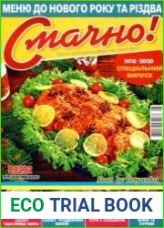 Смачно!