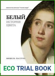 Белый. История цвета
