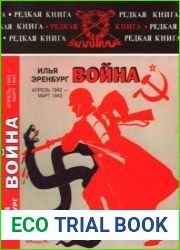 Война. Апрель 1942 - март 1943