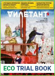 Дилетант