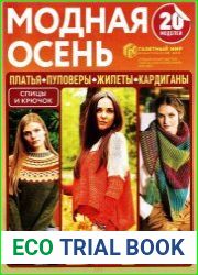 Азбука вязания. Спецвыпуск