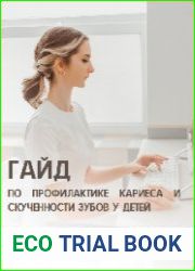 Гайд по профилактике кариеса и скученности зубов у детей