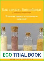 Чайный гриб с нуля, Как сделать биодобавки, Уксус 4-х воров. Лекарство от хвори