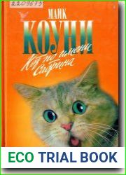 Кот по имени Сабрина
