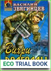 Вихри Валгаллы