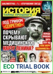 История Тайны прошлого