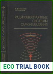 Радиоэлектронные системы самонаведения