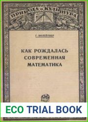 Как рождалась современная математика