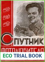 Спутник фотолюбителя