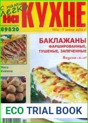 С нами легко НА КУХНЕ