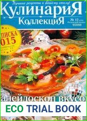 КулинариЯ. КоллекциЯ