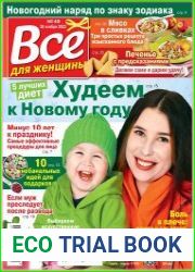 Все для женщины