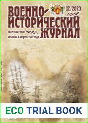 Военно-исторический журнал 2023-12 (764)
