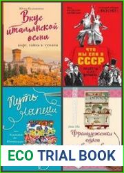 Серия "Кулинария. Есть. Читать. Любить" в 31 книгах