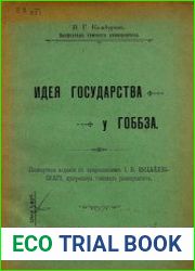 Идея государства у Гоббса