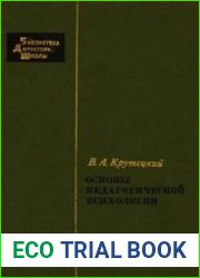 Основы педагогической психологии