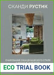 Сканди рустик. Очарование скандинавского стиля в дизайне интерьера