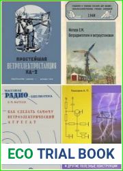 Ветрогенераторы своими руками в 6 книгах
