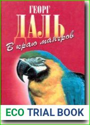 В краю мангров