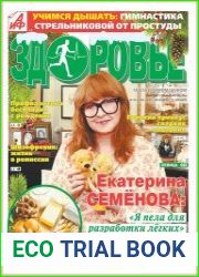 АиФ. Здоровье