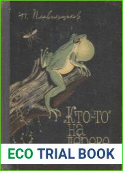Кто-то на дереве