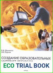 Создание образовательных интернет-ресурсов