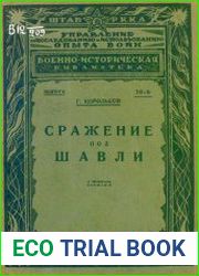 Сражение под Шавли
