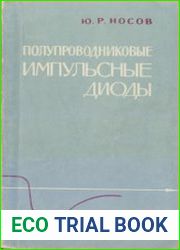 Полупроводниковые импульсные диоды