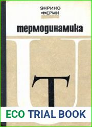 Термодинамика