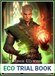 Без Чести (Третья жизнь Архимага)