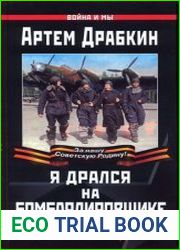 Я дрался на бомбардировщике. "Все объекты разбомбили мы дотла"