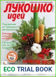 Лукошко идей