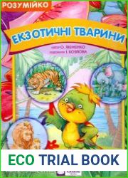 Eкзотичні тварини