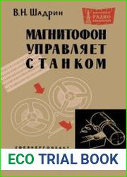 Магнитофон управляет станком. Массовая радиобиблиотека, выпуск 444