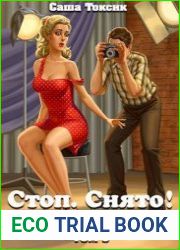 Стоп. Снято! Фотограф СССР. Том 3