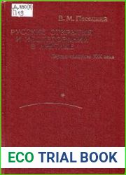 Русские открытия и исследования в Арктике Первая половина XIX в