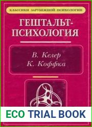 Гештальт-психология
