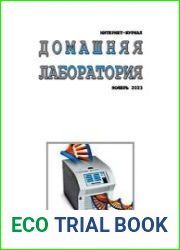 Домашняя лаборатория