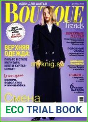 Boutique Trends (с выкройками)