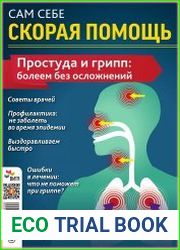 Сам себе скорая помощь