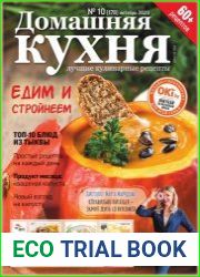 Домашняя кухня. Лучшие кулинарные рецепты