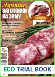 Лучшие заготовки